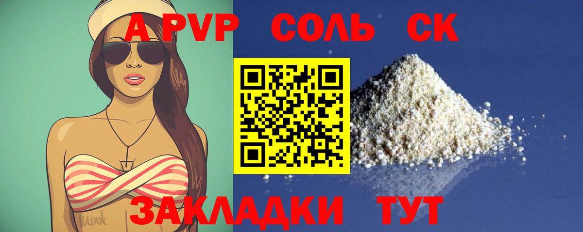A PVP VHQ  Альфа ПВП  Вход с VPN  A-PVP Crystall  Скопин  купить наркоту  Alfa_PVP Соль 