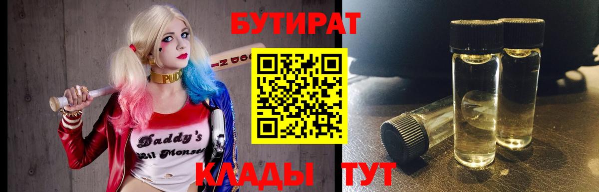 БУТИРАТ бутандиол Скопин