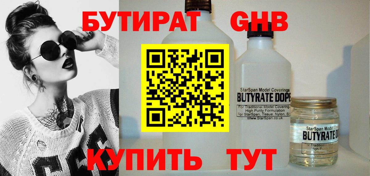Скопин  БУТИРАТ вода  Вход с VPN 