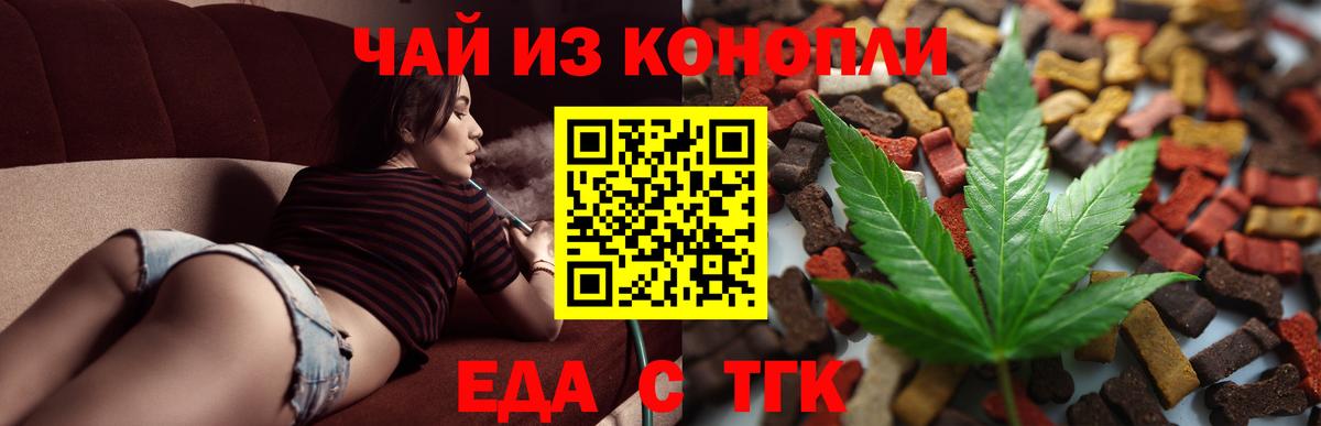Скопин  Еда ТГК конопля  Вход с VPN 