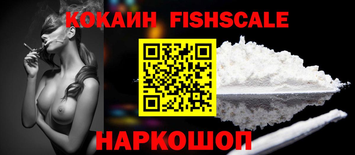 COCAIN 98%  КОКАИН  Скопин  Cocaine FishScale 