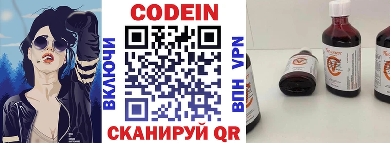 Кодеин напиток Lean (лин)  Скопин 
