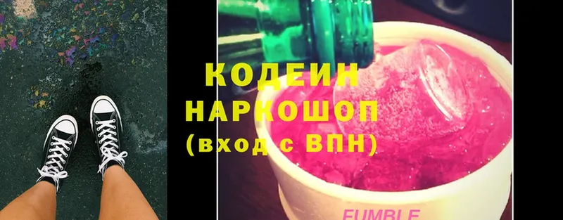 Кодеин Purple Drank  Скопин 