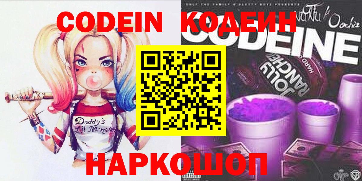Кодеиновый сироп Lean напиток Lean (лин)  Вход с VPN  Скопин  Кодеин Purple Drank 