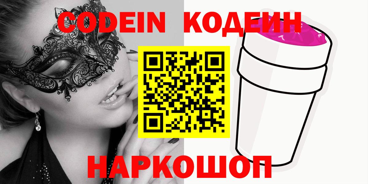 Кодеиновый сироп Lean напиток Lean (лин) Скопин