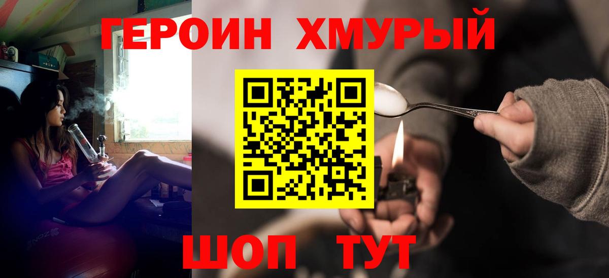 ГЕРОИН Heroin Скопин