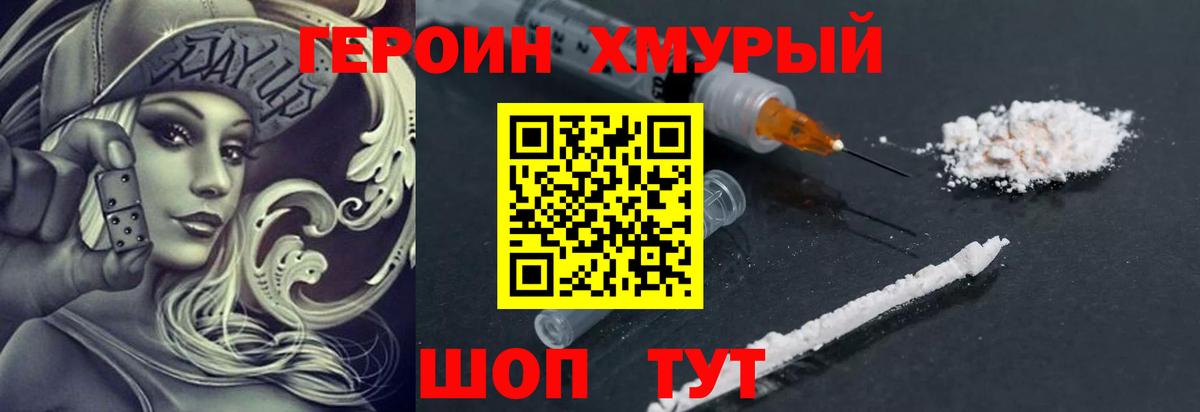 Скопин  Героин  Вход с VPN  ГЕРОИН хмурый 