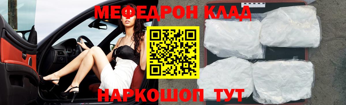 МЯУ-МЯУ  Меф мука  МЕФ  Скопин  Вход с VPN 