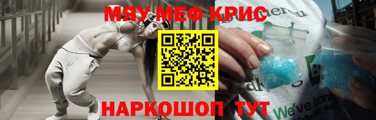 Меф мяу мяу  Скопин