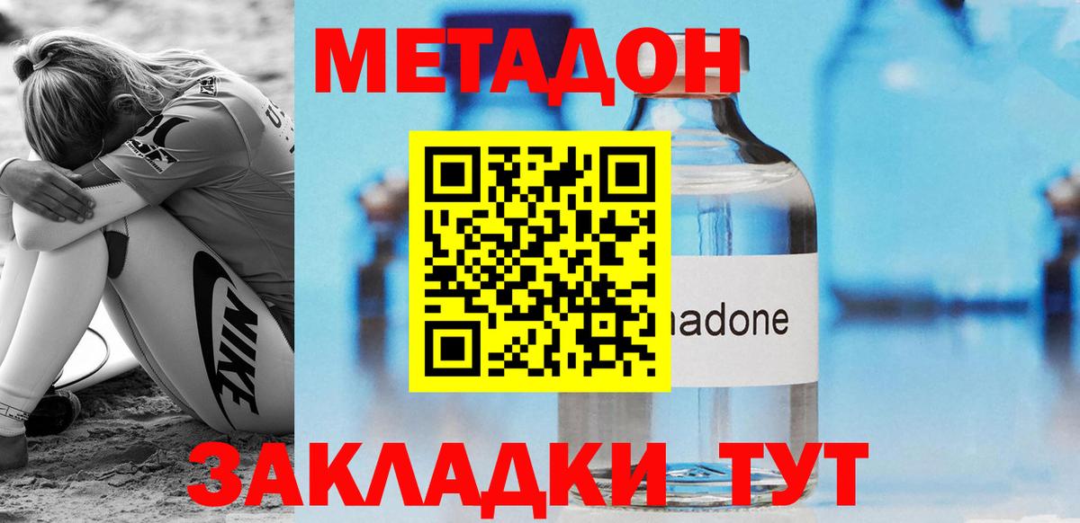 Метадон белоснежный  Вход с VPN  МЕТАДОН белоснежный  Скопин 