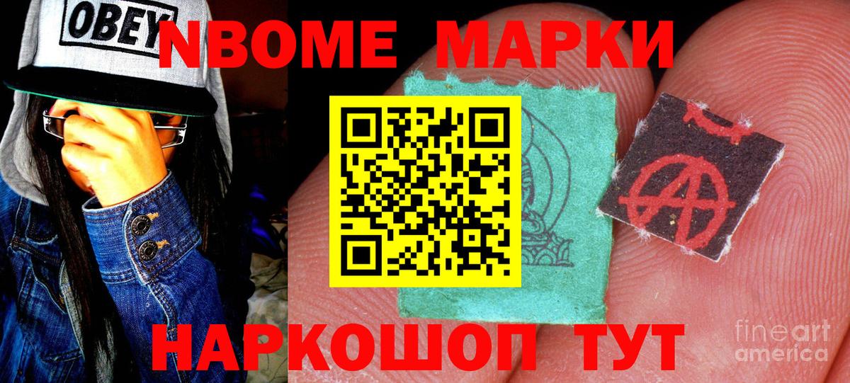 Скопин  Марки 25I-NBOMe 1500мкг  Марки 25I-NBOMe  Вход с VPN 