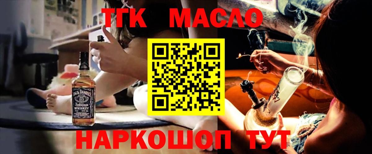 ТГК THC oil  Скопин 